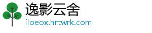 逸影云舍